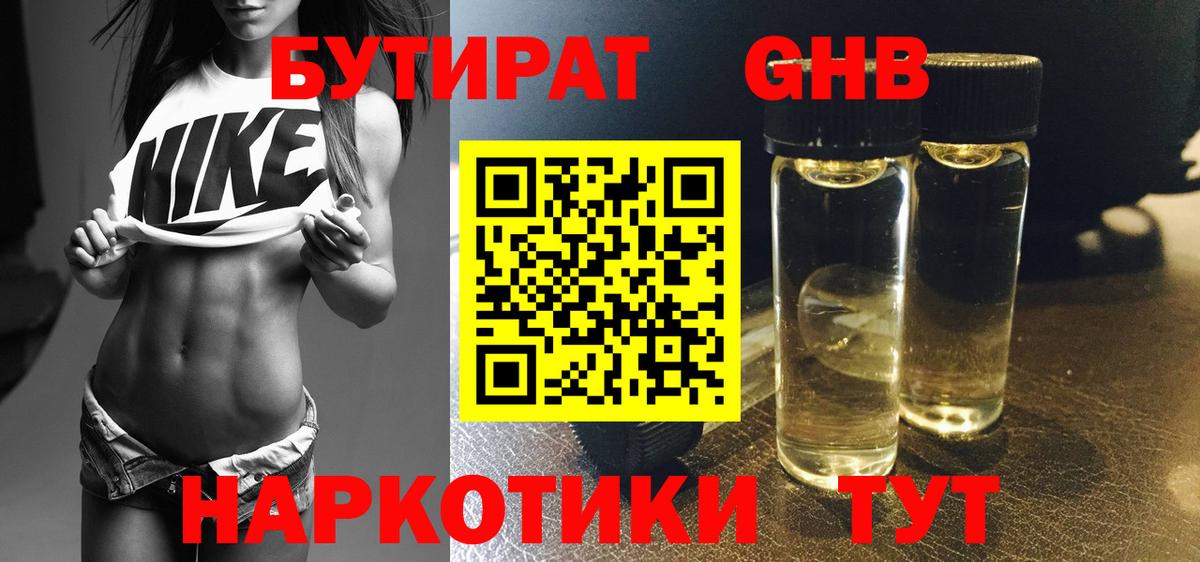 БУТИРАТ  Вход с VPN  Сертолово  Бутират бутик 