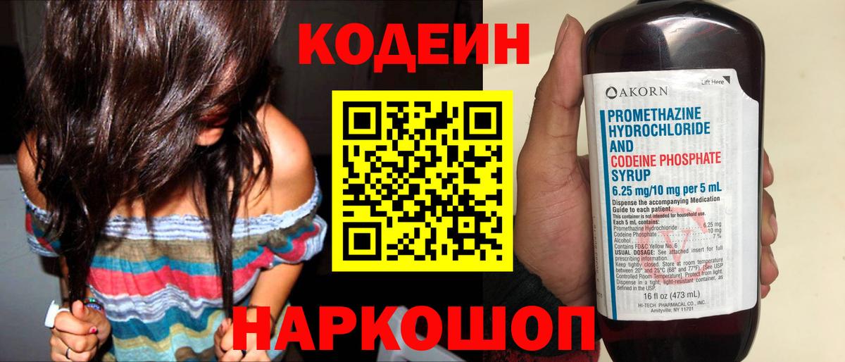 Сертолово  Кодеиновый сироп Lean напиток Lean (лин)  Вход с VPN  Кодеиновый сироп Lean напиток Lean (лин) 